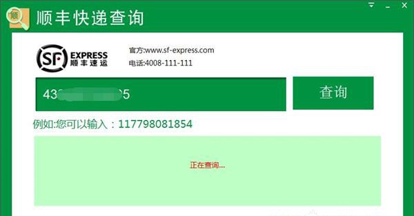 【顺丰快递单号查询软件下载】顺丰快递单号查询跟踪软件 v1.0.0.3 官方绿色版