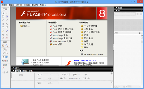 【Macromedia Flash 8下载】Macromedia Flash 8.0激活版 简体中文版（含序列号）