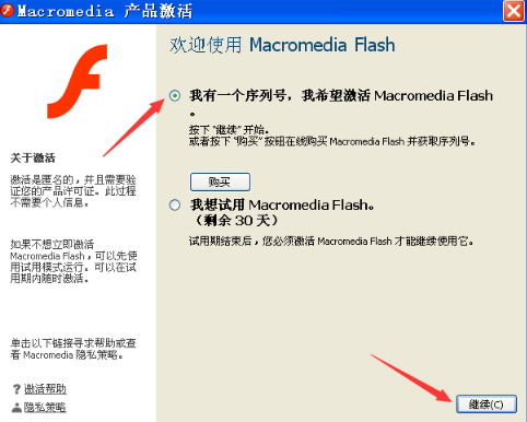 Macromedia Flash 8破解教程