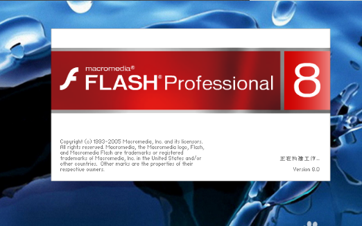 Macromedia Flash 8破解教程