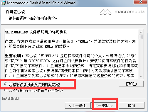 Macromedia Flash 8安装方法