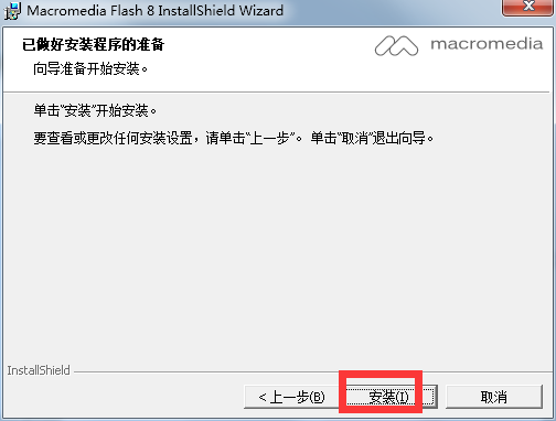 Macromedia Flash 8安装方法