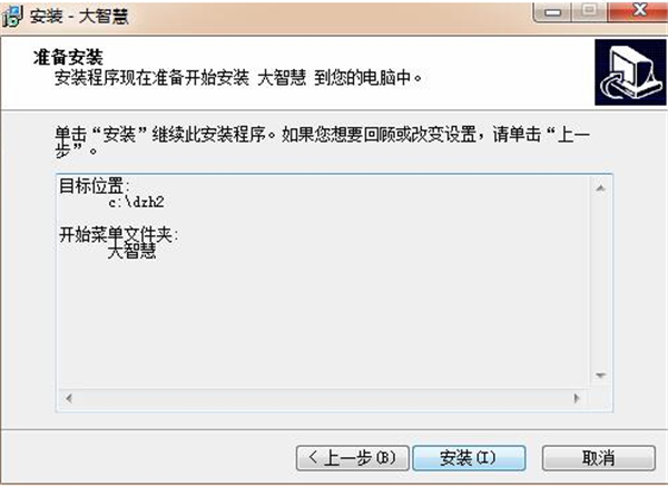 大智慧软件官方版安装步骤3
