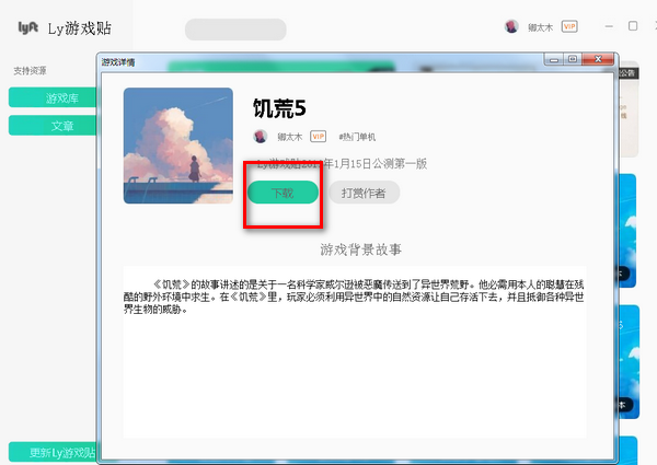【Ly游戏贴下载】Ly游戏贴(游戏攻略查询工具) v1.0 绿色电脑版