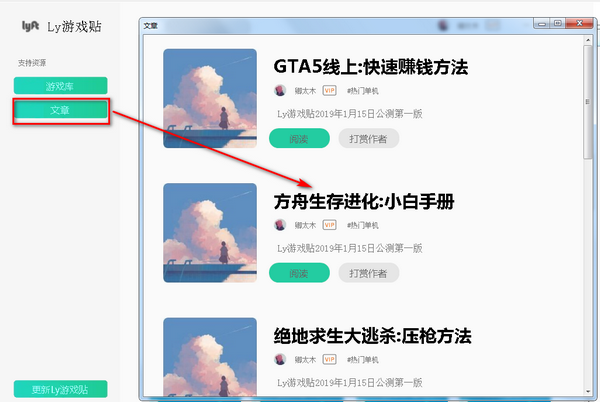 Ly游戏贴使用说明2