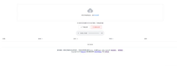 【Unlock Music下载】Unlock Music(音乐解锁软件) v1.1.2 官方版