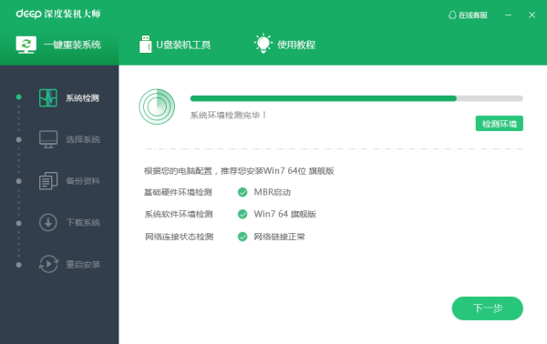 【深度装机大师】深度装机大师下载 v3.1.0 官方版