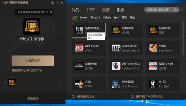 【酷跑加速器激活版】酷跑加速器下载 v2.5.19.624 官方版（含兑换码）