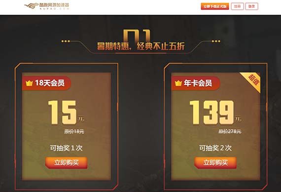 酷跑加速器限时活动