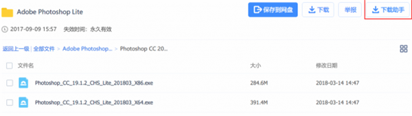 百度网盘下载助手软件使用方法1