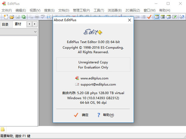 【EditPlus中文版免费下载】EditPlus中文激活版 v5.2.0.2434 汉化版