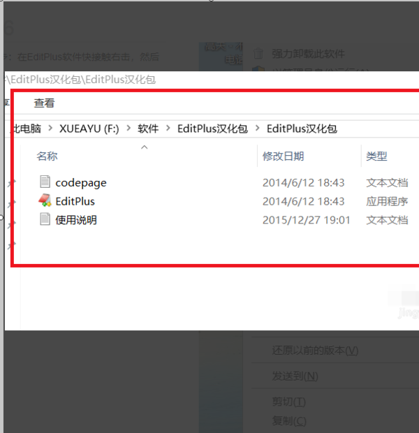 EditPlus中文版免费怎么设置中文