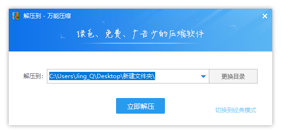 万能压缩使用帮助2