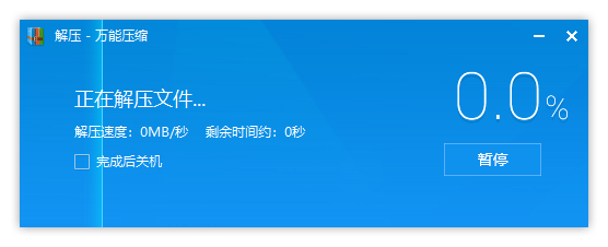 万能压缩使用帮助3