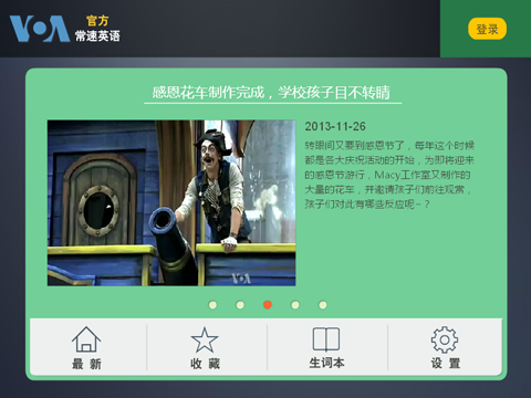 【爱语吧voa常速英语下载】爱语吧voa常速英语 v2.4 官方绿色版