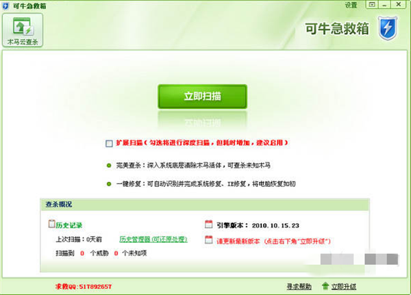 【可牛急救箱官方下载】可牛急救箱 v2.0 最新版