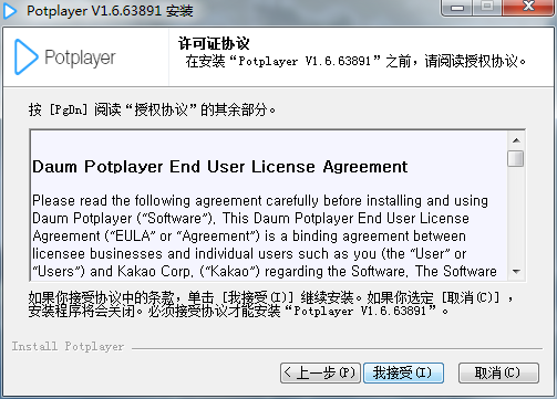 PotPlayer汉化增强版安装方法3