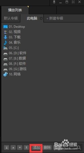 PotPlayer修改版使用说明4