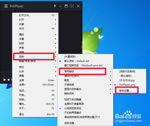 PotPlayer修改版使用说明8