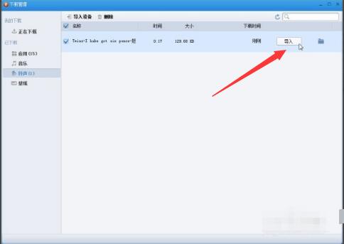 同步助手电脑版怎么设置铃声