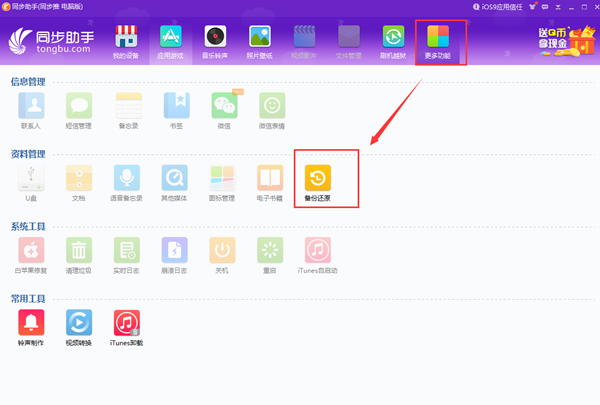 同步助手电脑版怎么备份