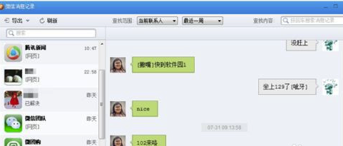 同步助手电脑版怎么导出微信聊天记录