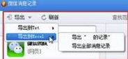 同步助手电脑版怎么导出微信聊天记录