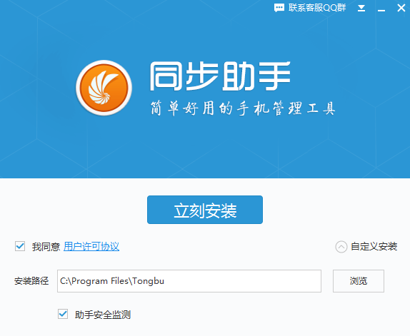 同步助手电脑版安装方法