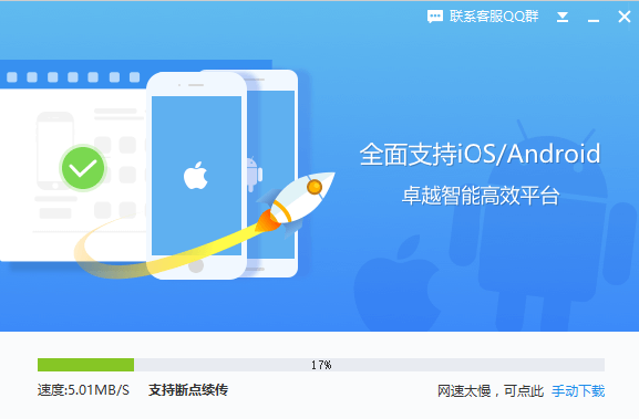 同步助手电脑版安装方法
