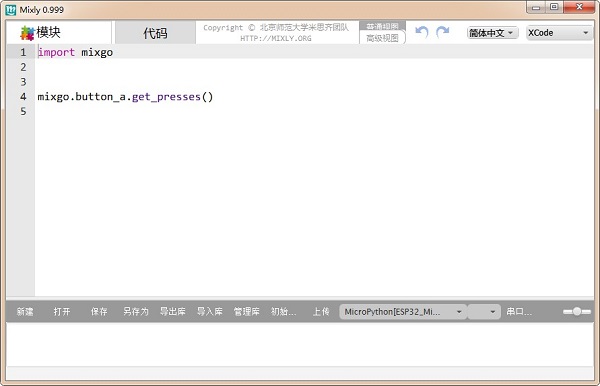 【Mixly编程软件下载】Mixly（米思齐图形化编程工具） v1.00 官方版