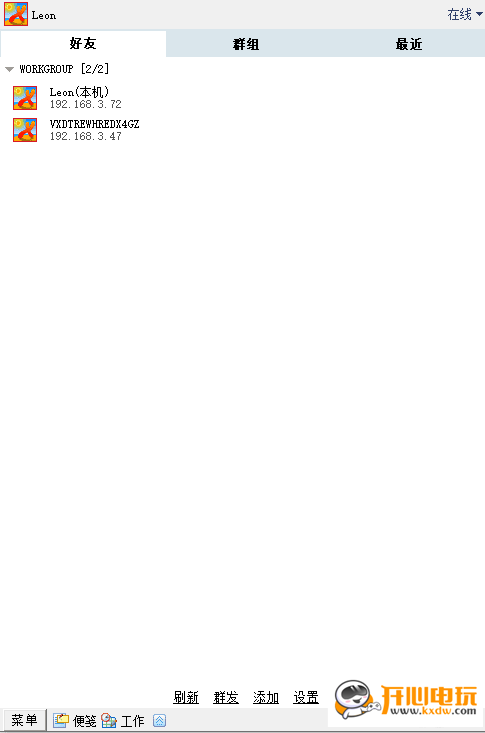 【局域网传输软件下载】电脑局域网传输软件 v2019 免费版