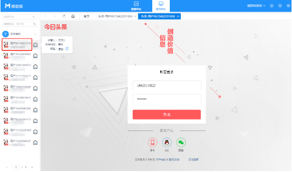 【媒老板下载】媒老板自媒体助手软件最新版 v3.2.5 官方版