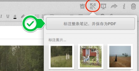 印象笔记怎么导出pdf2