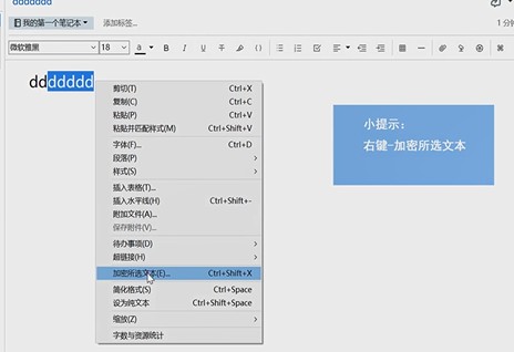 印象笔记怎么设置密码1