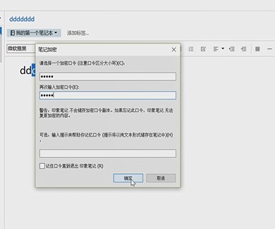 印象笔记怎么设置密码2