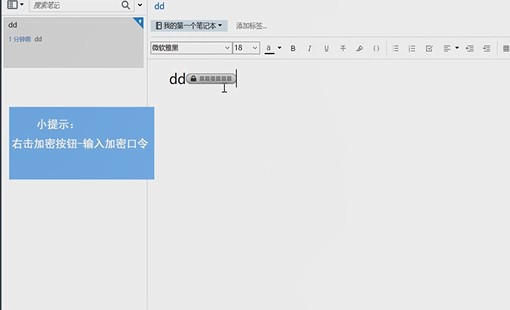 印象笔记怎么设置密码3