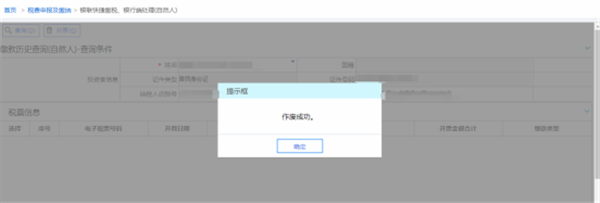辽宁省电子税务局客户端使用方法4