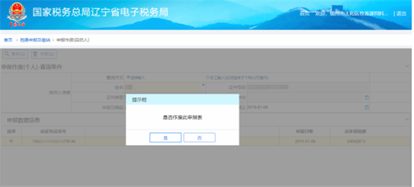 辽宁省电子税务局客户端使用方法5