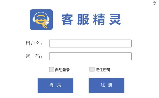 【客服精灵下载】客服精灵 v3.2 官方版