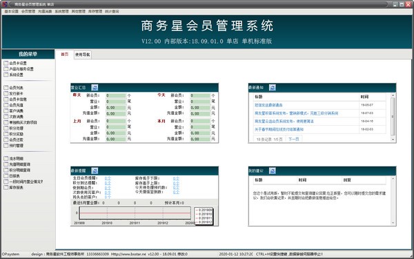 【商务星会员宝典单机版】商务星会员宝典下载 v12.0 单机版