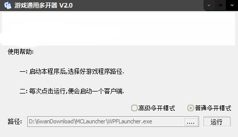 【游戏通用多开器下载】游戏多开器 v2.0 电脑版
