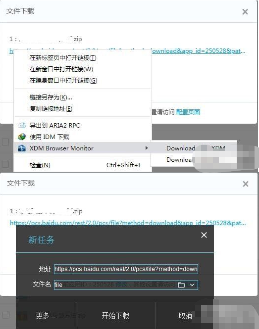 XDM不限速下载百度网盘使用方法
