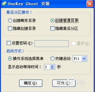 oneKey Ghost怎么使用