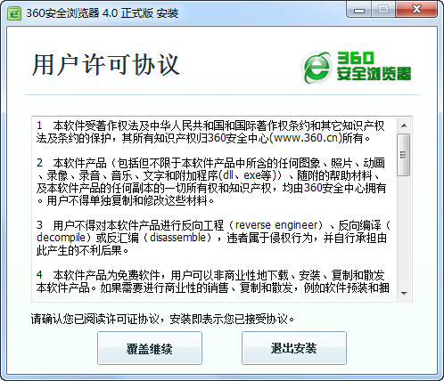 【360浏览器极速版下载】360浏览器正式版 v4.0.0.1031 官方版