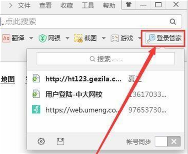 360浏览器电脑版使用说明5