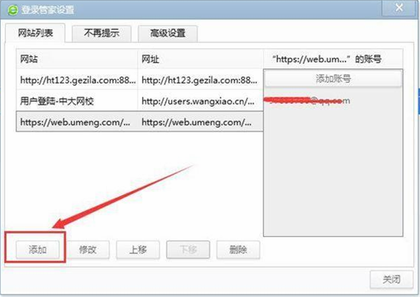 360浏览器电脑版使用说明7