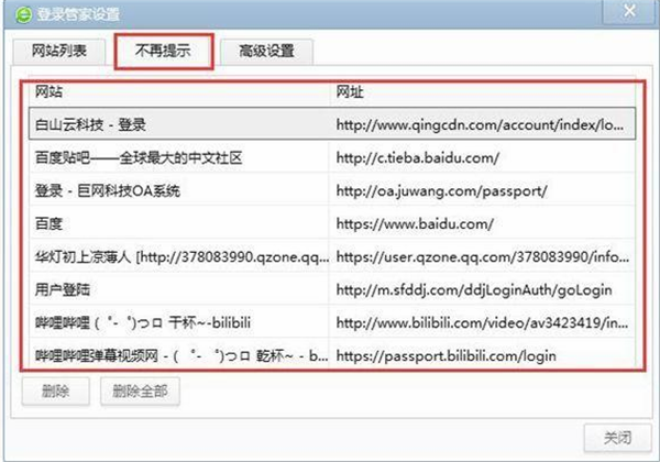 360浏览器电脑版使用说明10