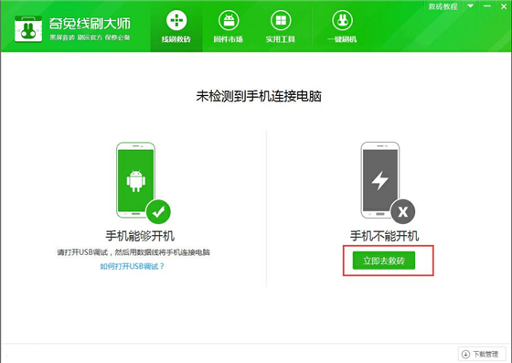 【线刷大师下载】线刷大师电脑版 v1.0.5.9 最新版