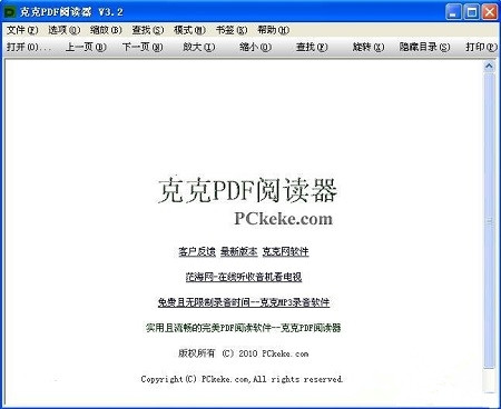 【克克PDF阅读器官方下载】克克PDF阅读器官方版 v2019 绿色免费版