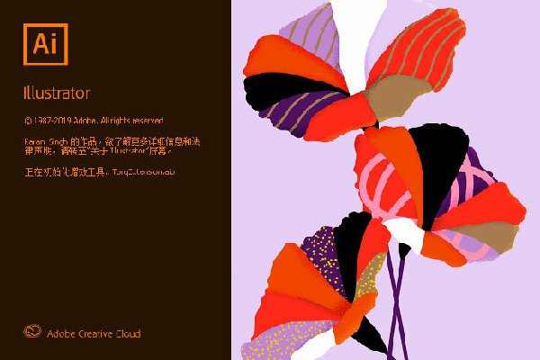 【AdobeIllustrator2020激活版下载】Adobe Illustrator 2020 for Mac简体中文版 激活版